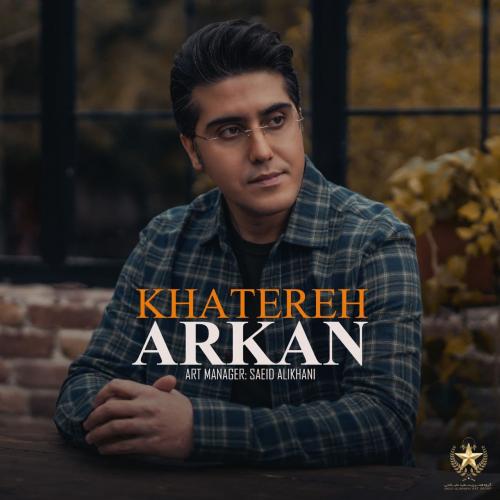 ارکان خاطره